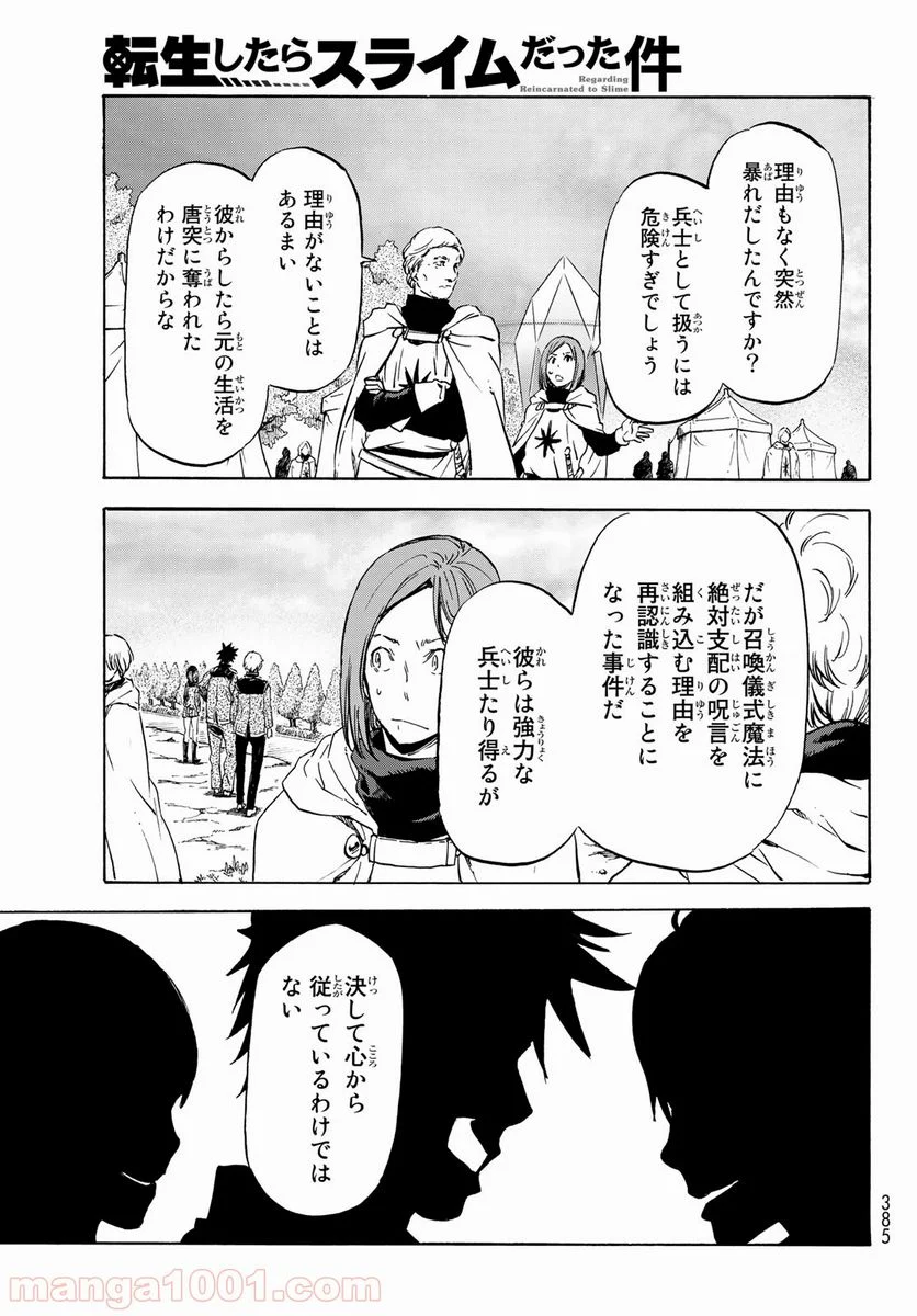 転生したらスライムだった件 第63話 - Page 14