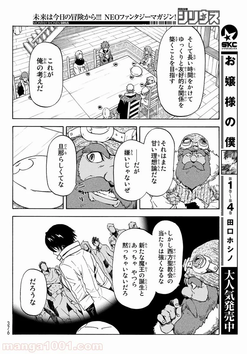 転生したらスライムだった件 第63話 - Page 5