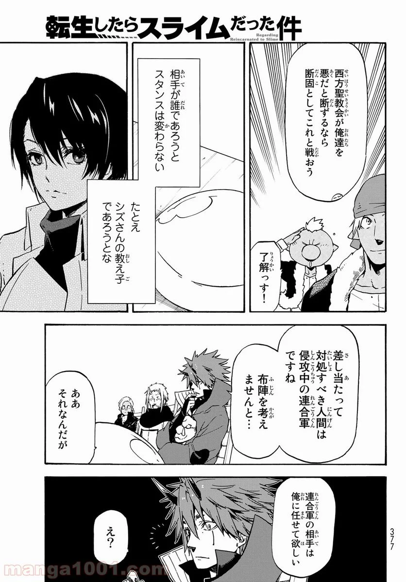 転生したらスライムだった件 - 第63話 - Page 6