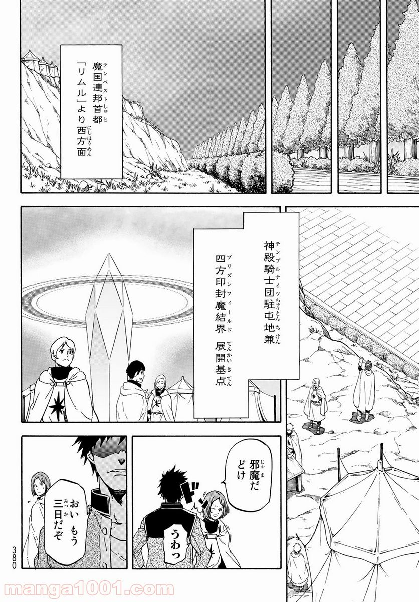 転生したらスライムだった件 第63話 - Page 9