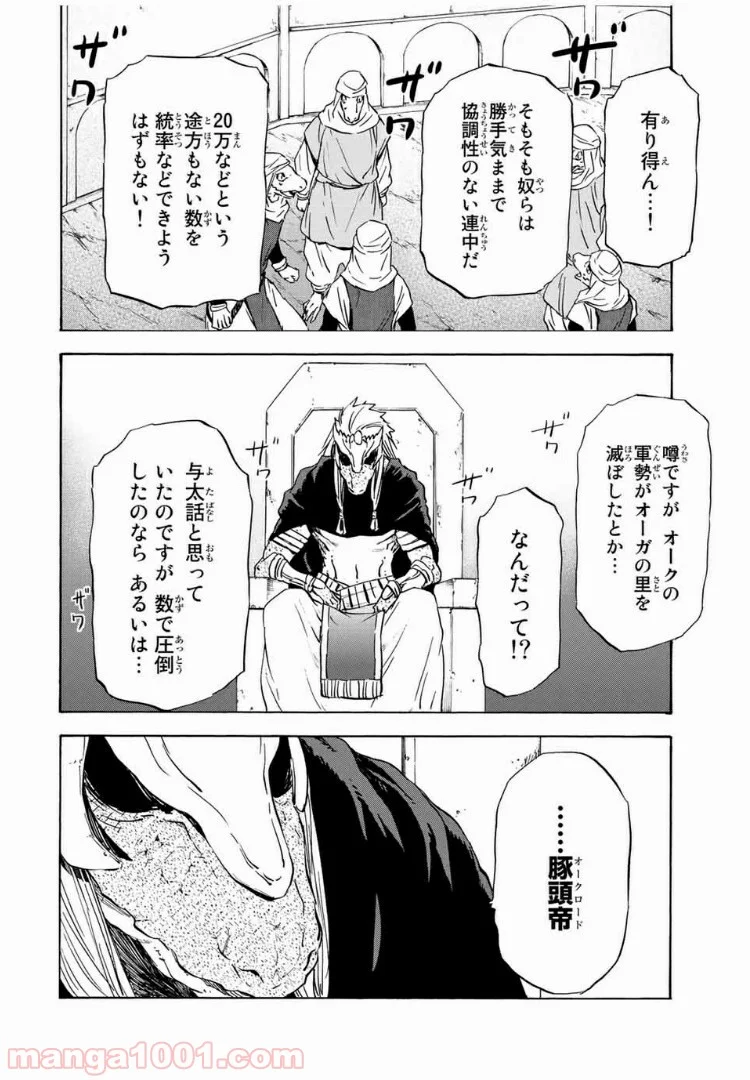 転生したらスライムだった件 第15話 - Page 18