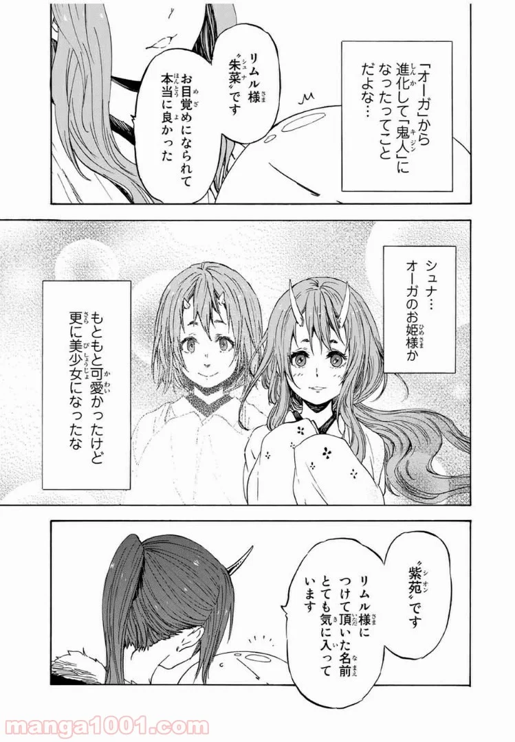 転生したらスライムだった件 第15話 - Page 9