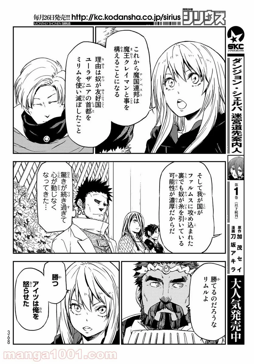 転生したらスライムだった件 第75話 - Page 20