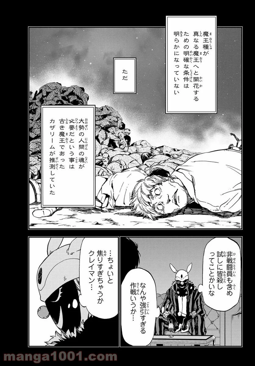 転生したらスライムだった件 第75話 - Page 3