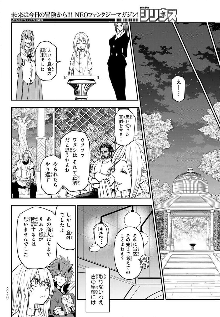 転生したらスライムだった件 第118話 - Page 38