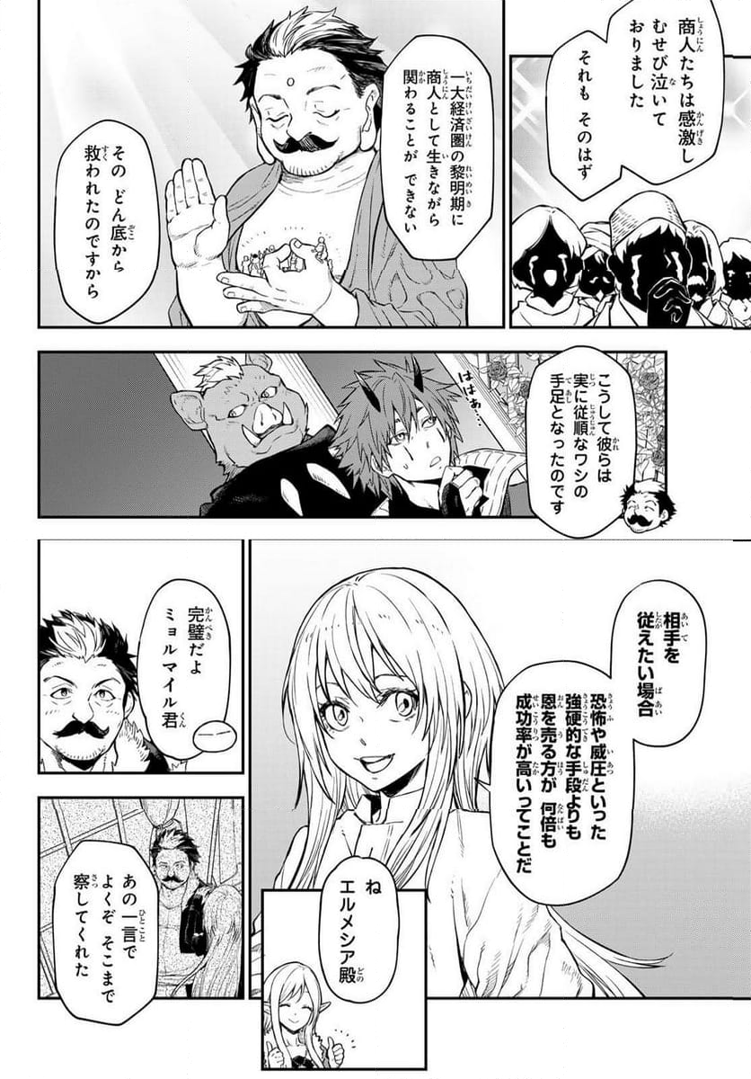 転生したらスライムだった件 第118話 - Page 40