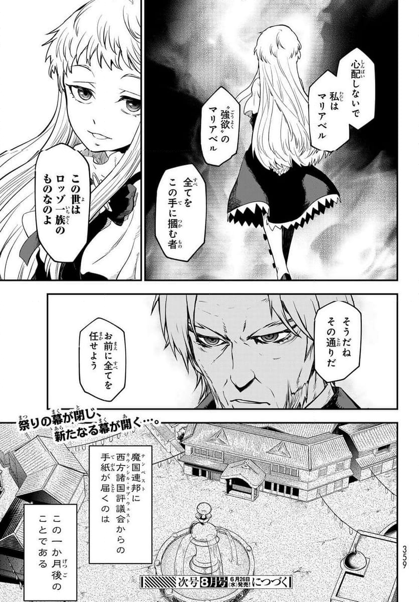 転生したらスライムだった件 第118話 - Page 57