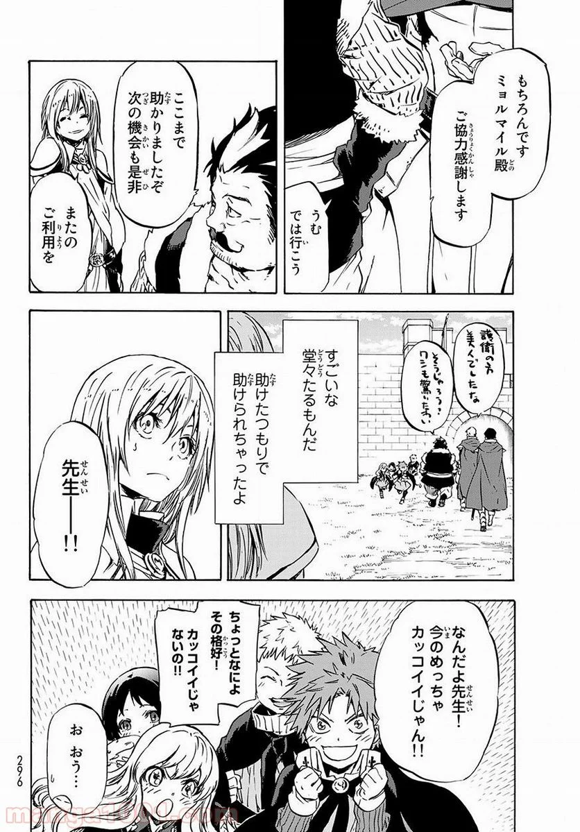 転生したらスライムだった件 第49話 - Page 18