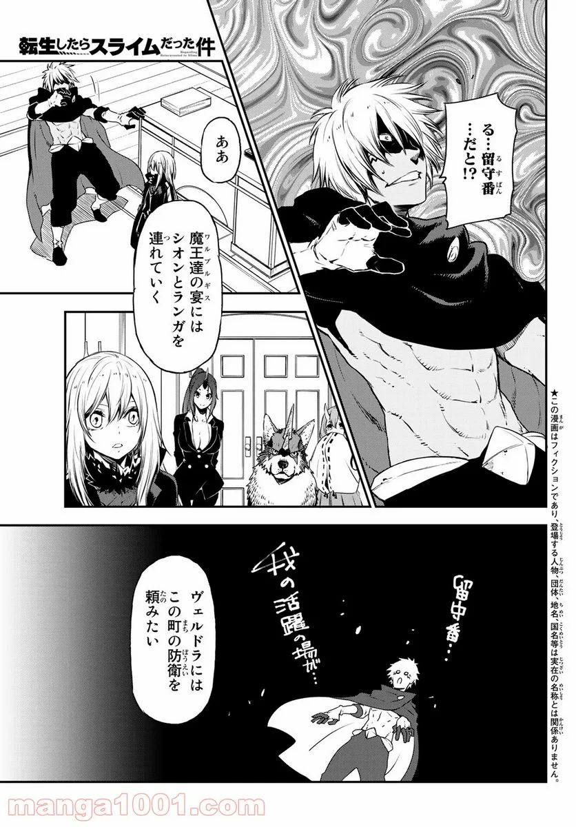 転生したらスライムだった件 第77話 - Page 1