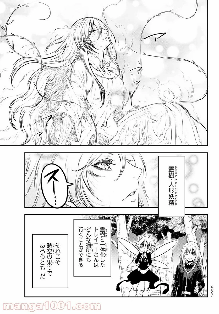 転生したらスライムだった件 第77話 - Page 13