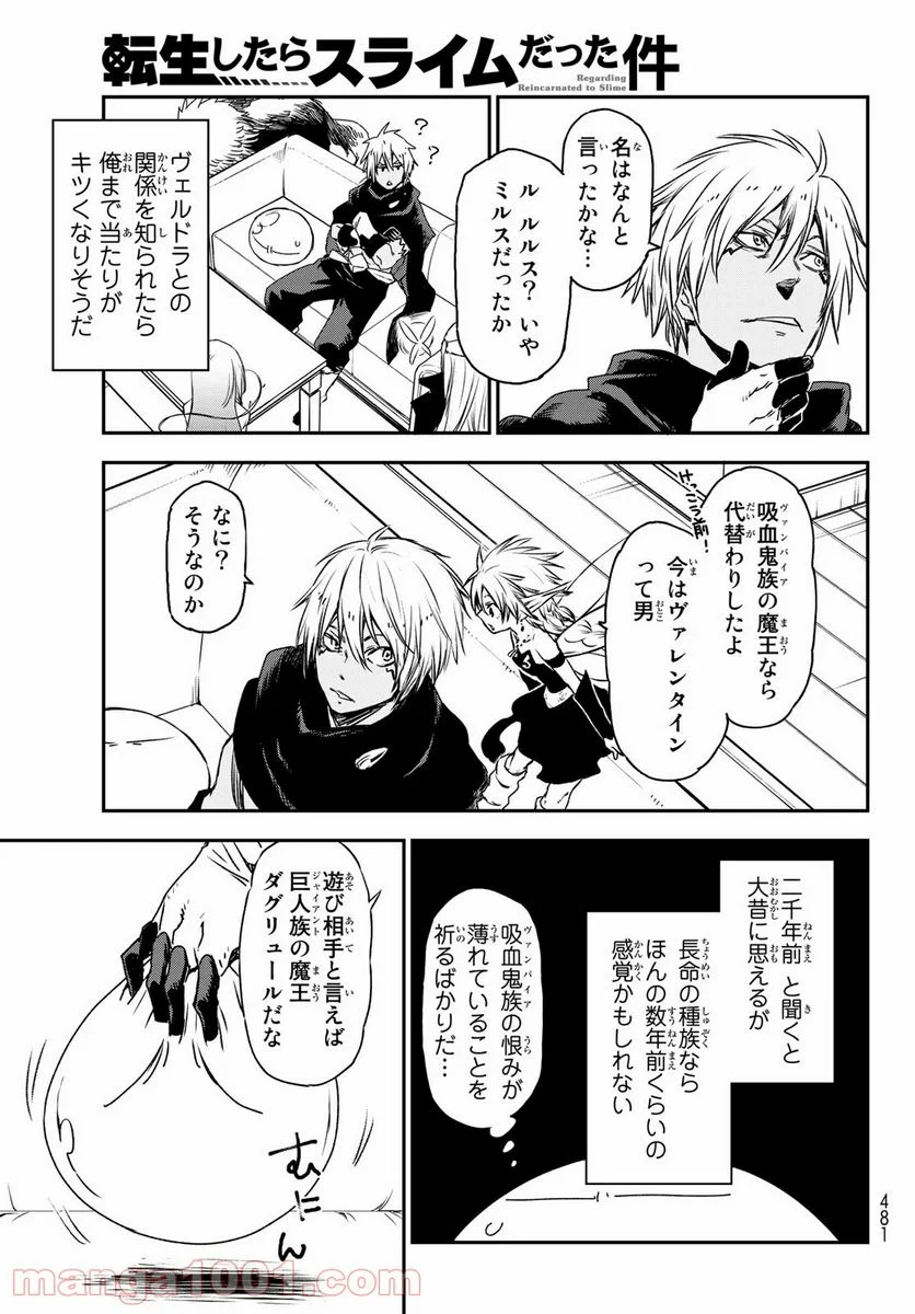 転生したらスライムだった件 第77話 - Page 35