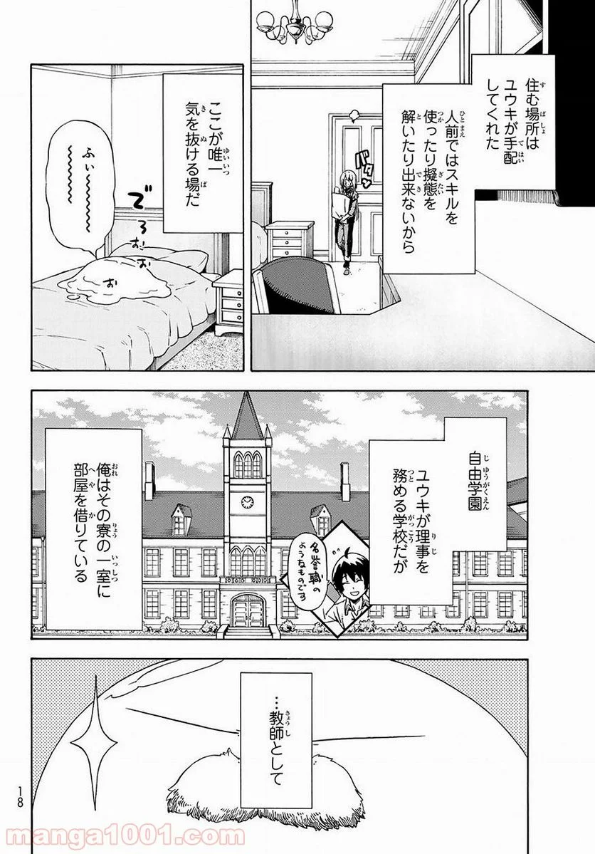 転生したらスライムだった件 第47話 - Page 3