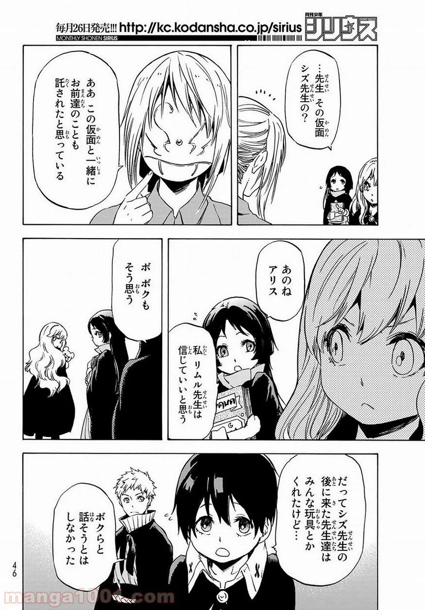 転生したらスライムだった件 第47話 - Page 31