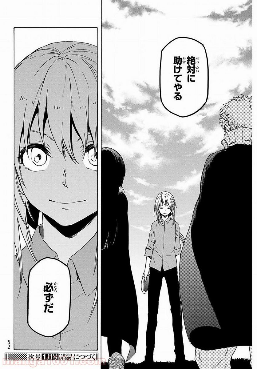 転生したらスライムだった件 第47話 - Page 37