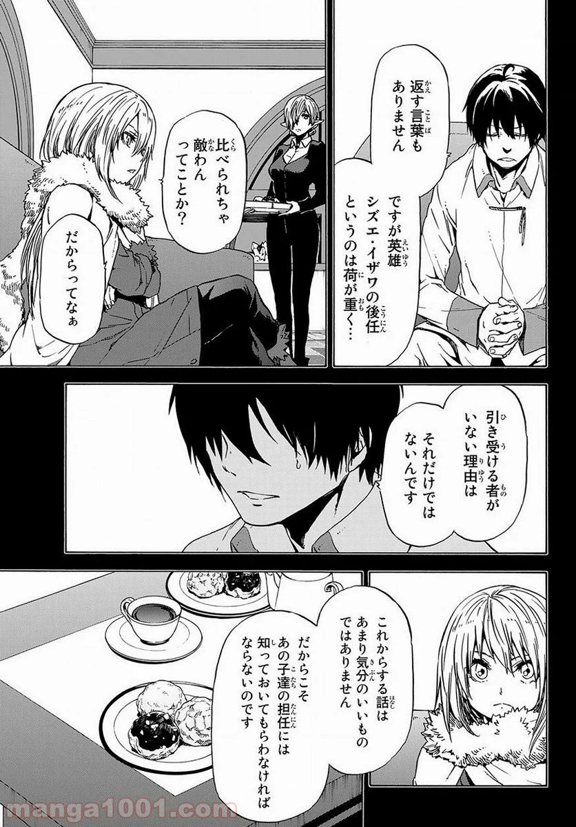 転生したらスライムだった件 第47話 - Page 6