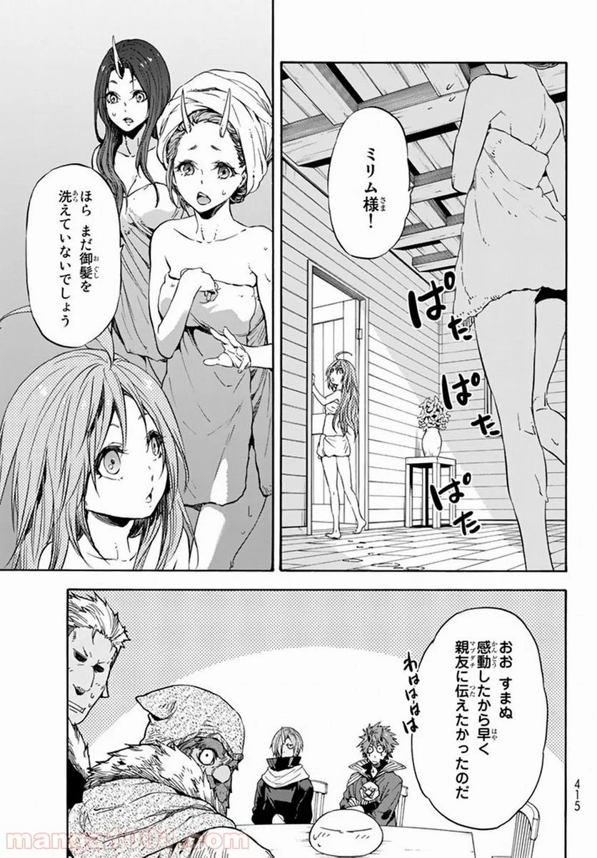 転生したらスライムだった件 第32話 - Page 13