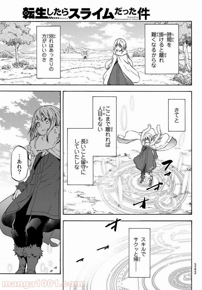 転生したらスライムだった件 第54話 - Page 14