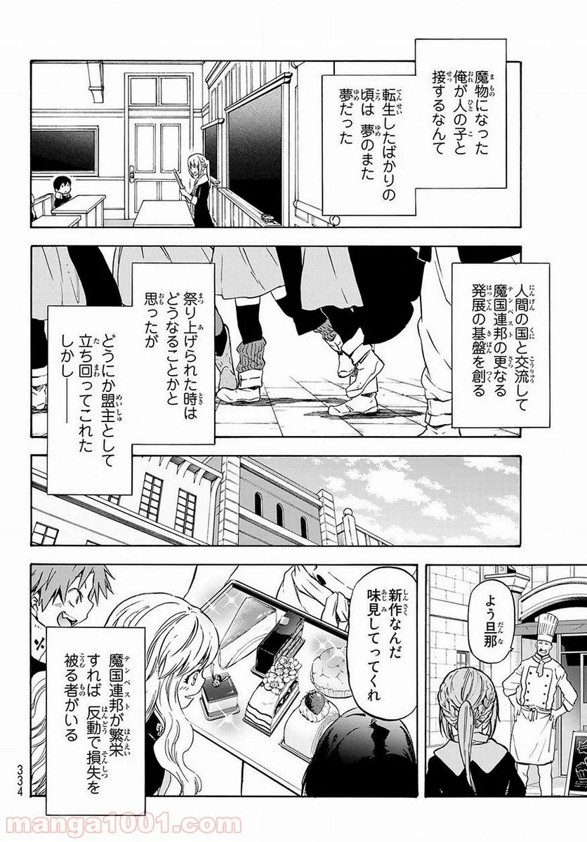 転生したらスライムだった件 第54話 - Page 5