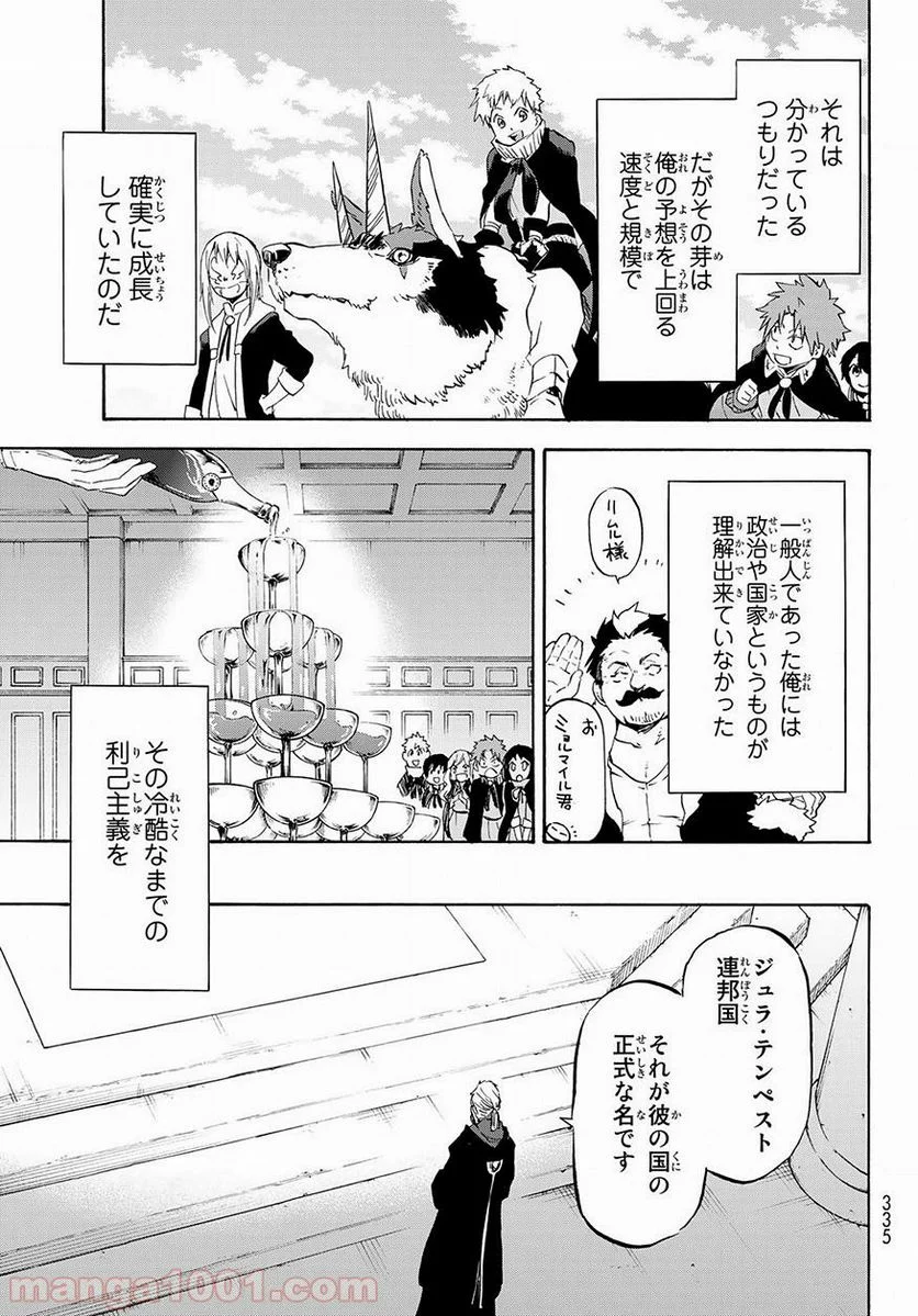 転生したらスライムだった件 第54話 - Page 6