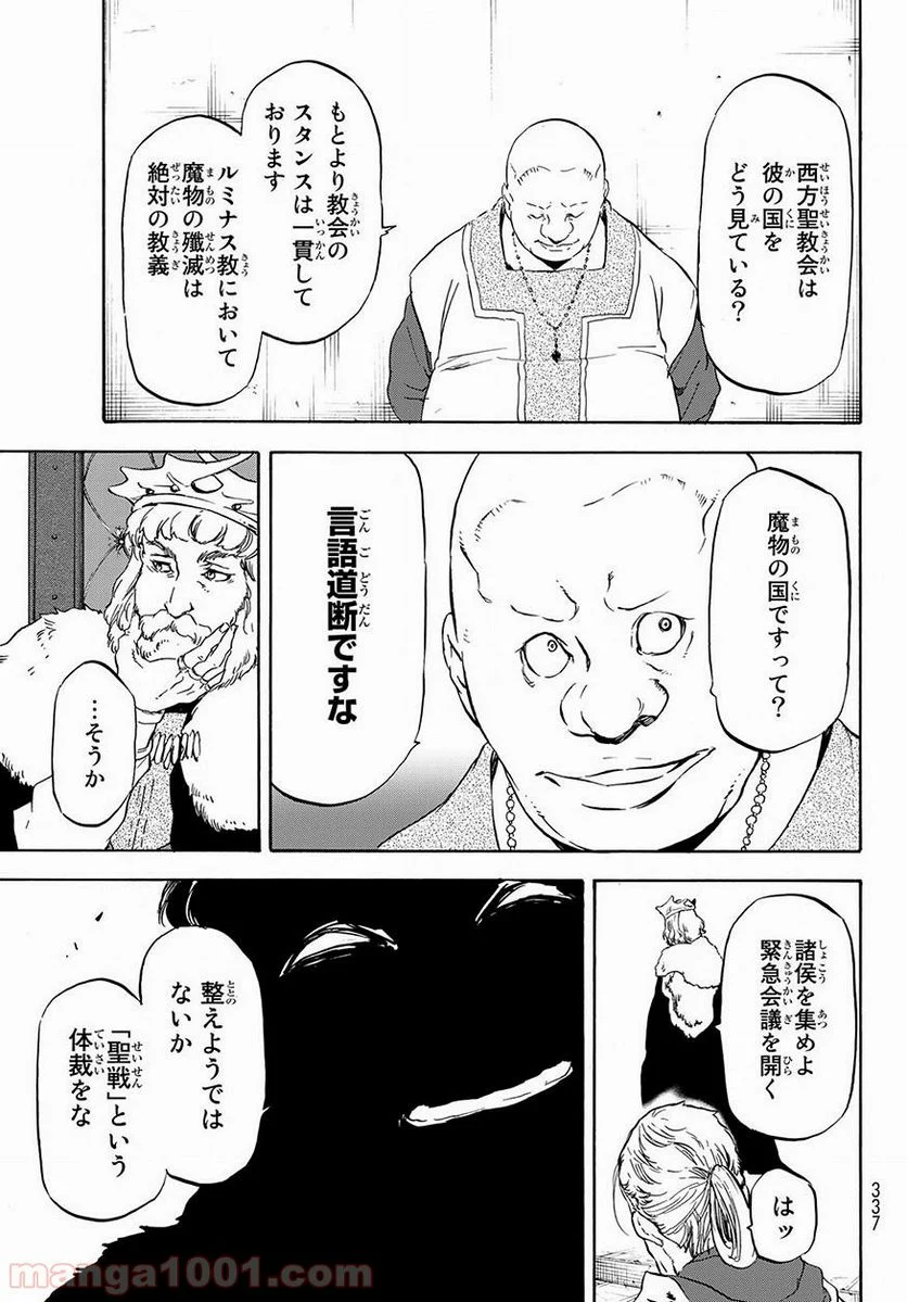 転生したらスライムだった件 第54話 - Page 8