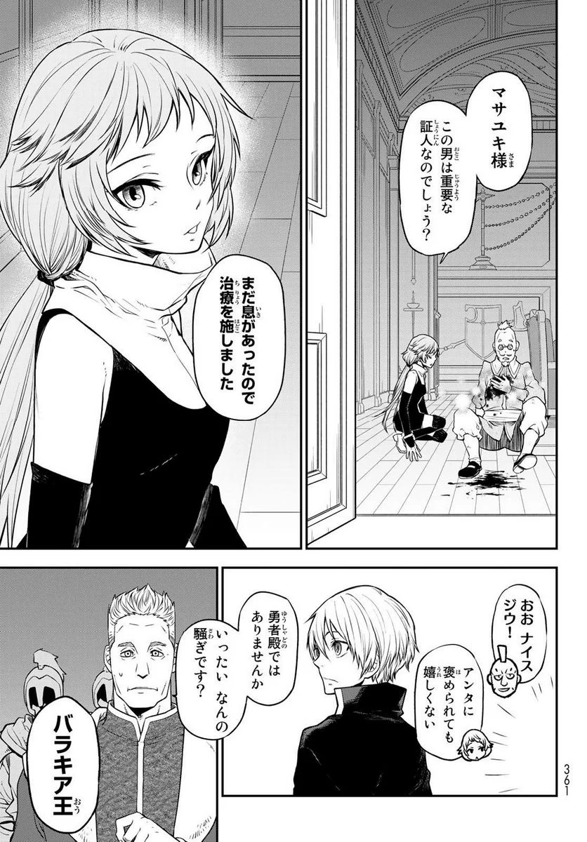 転生したらスライムだった件 第108話 - Page 11