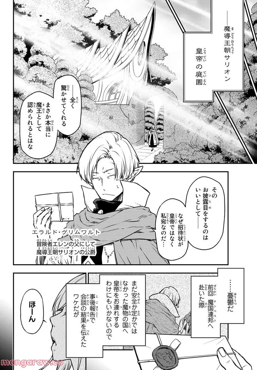 転生したらスライムだった件 第102話 - Page 22