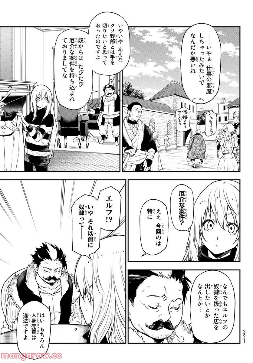 転生したらスライムだった件 第102話 - Page 7