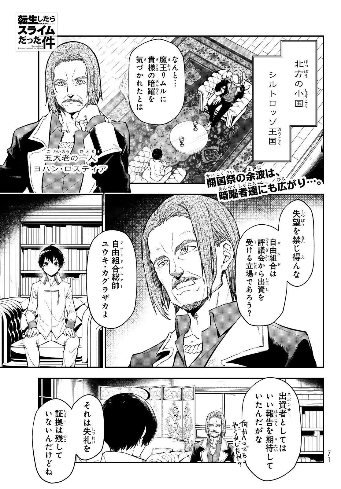 転生したらスライムだった件 第121話 - Page 1