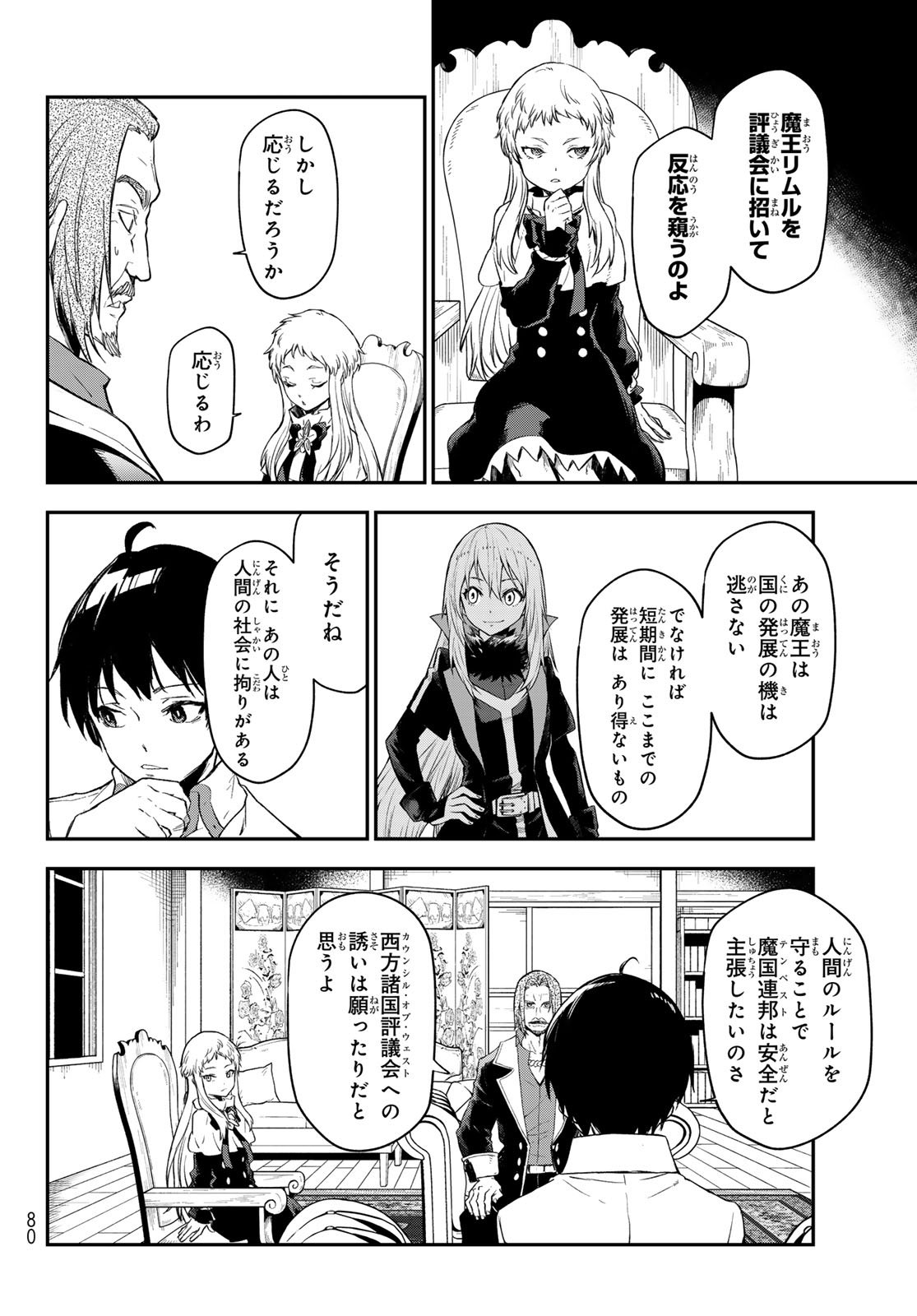 転生したらスライムだった件 第121話 - Page 10