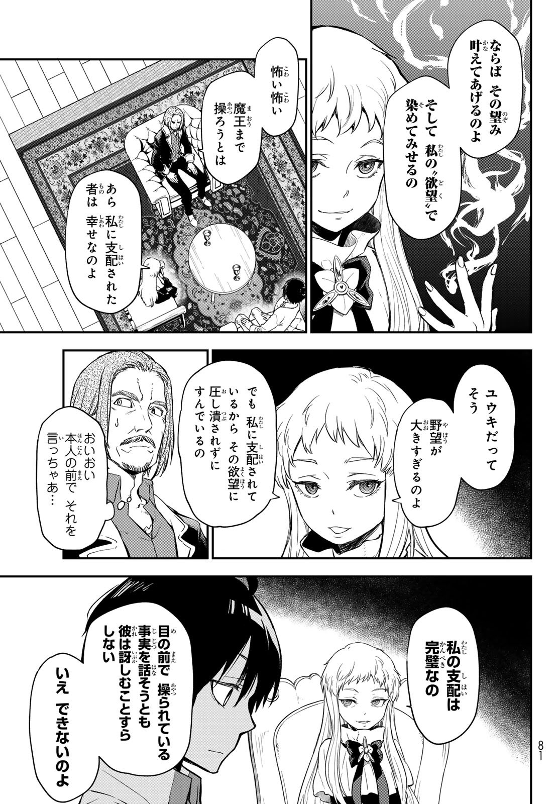 転生したらスライムだった件 第121話 - Page 11