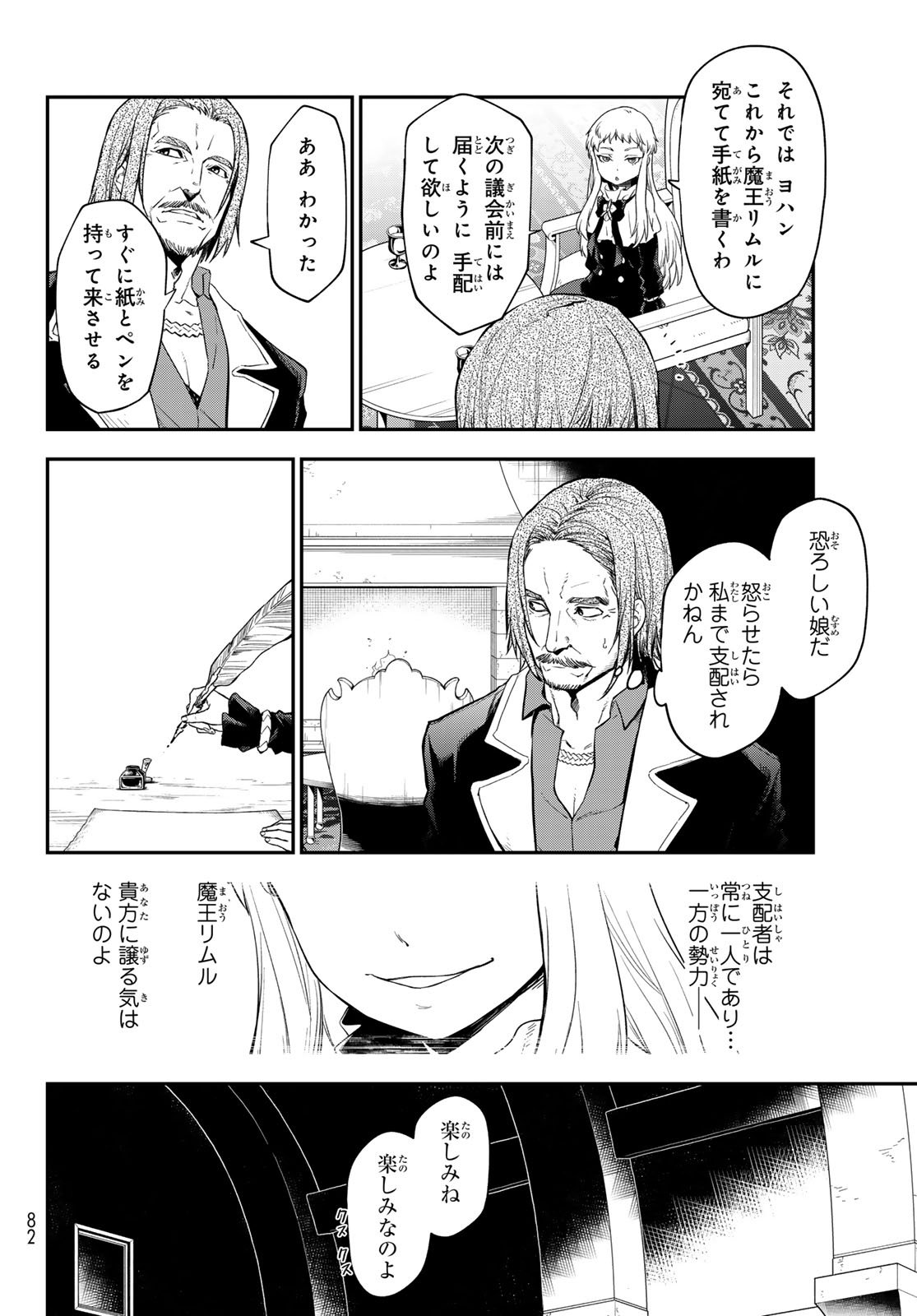 転生したらスライムだった件 第121話 - Page 12