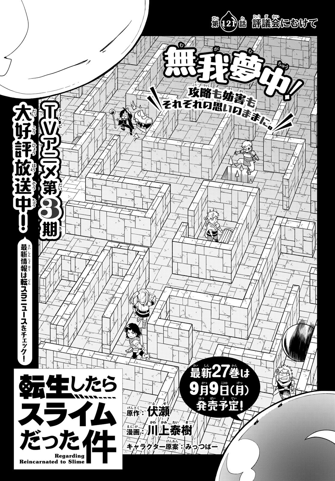 転生したらスライムだった件 第121話 - Page 13