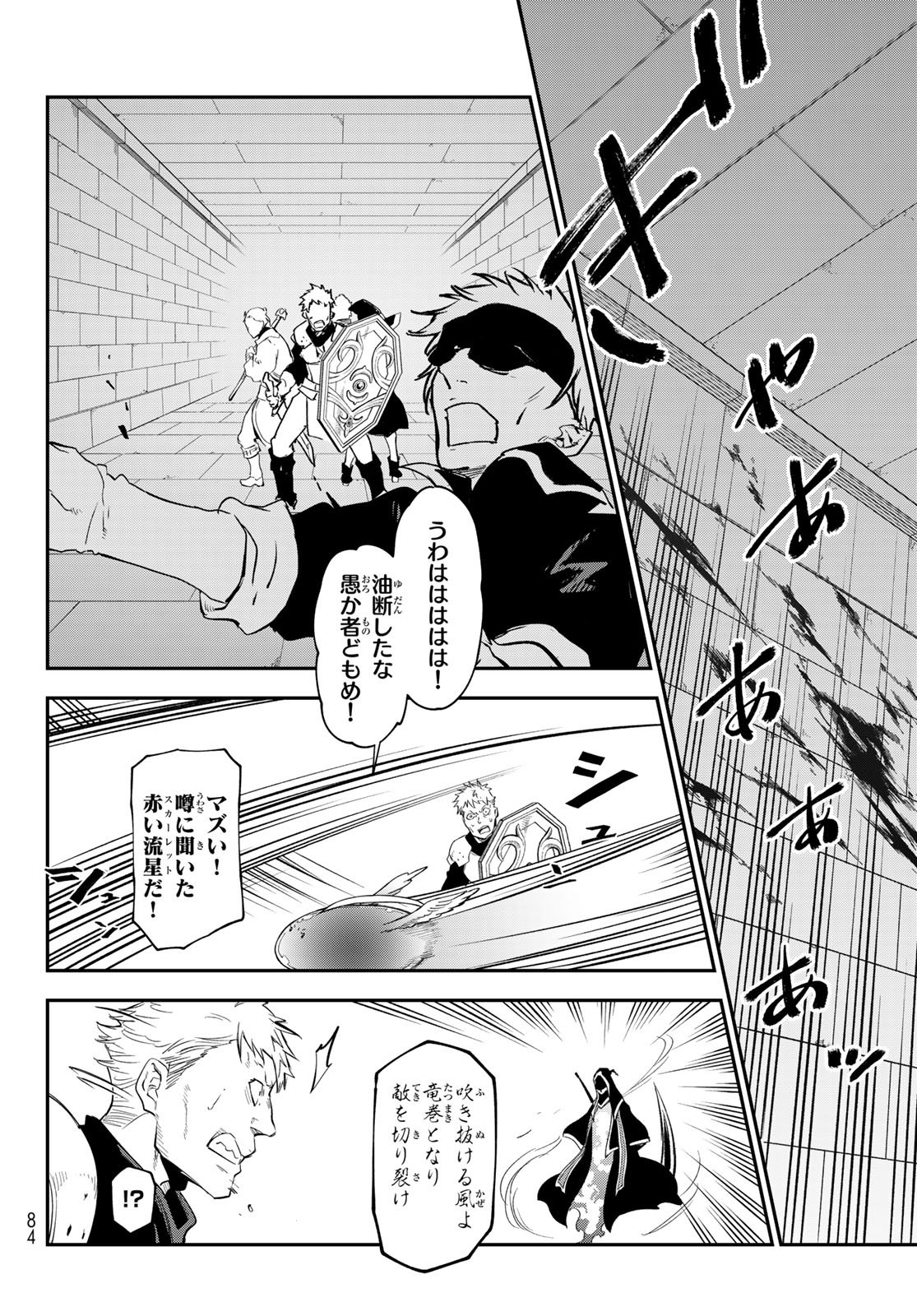 転生したらスライムだった件 第121話 - Page 14