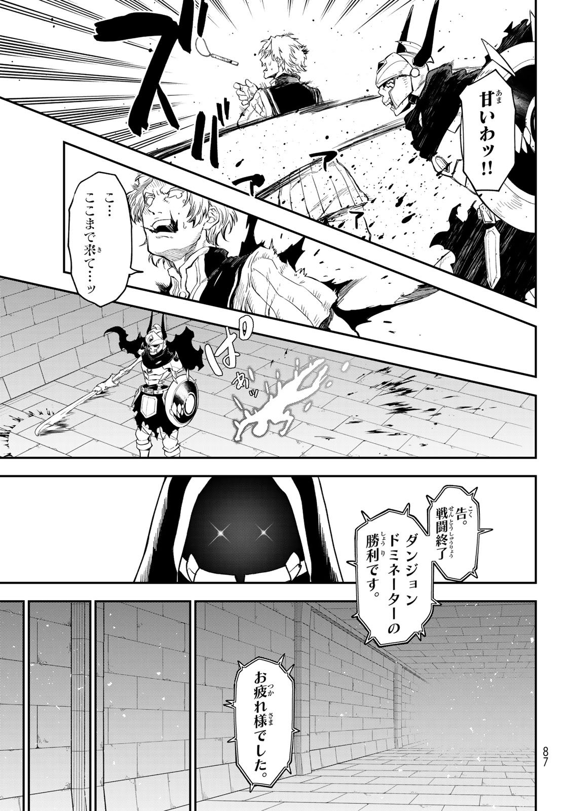 転生したらスライムだった件 第121話 - Page 17