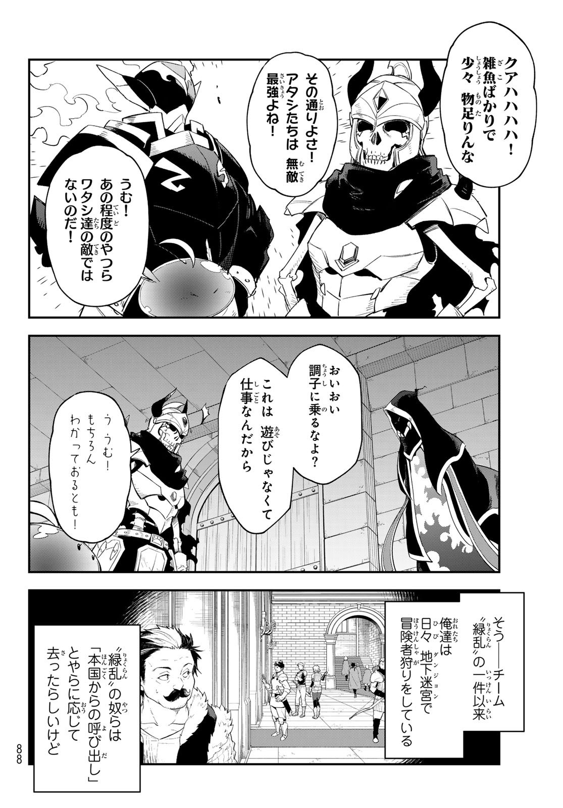 転生したらスライムだった件 第121話 - Page 18