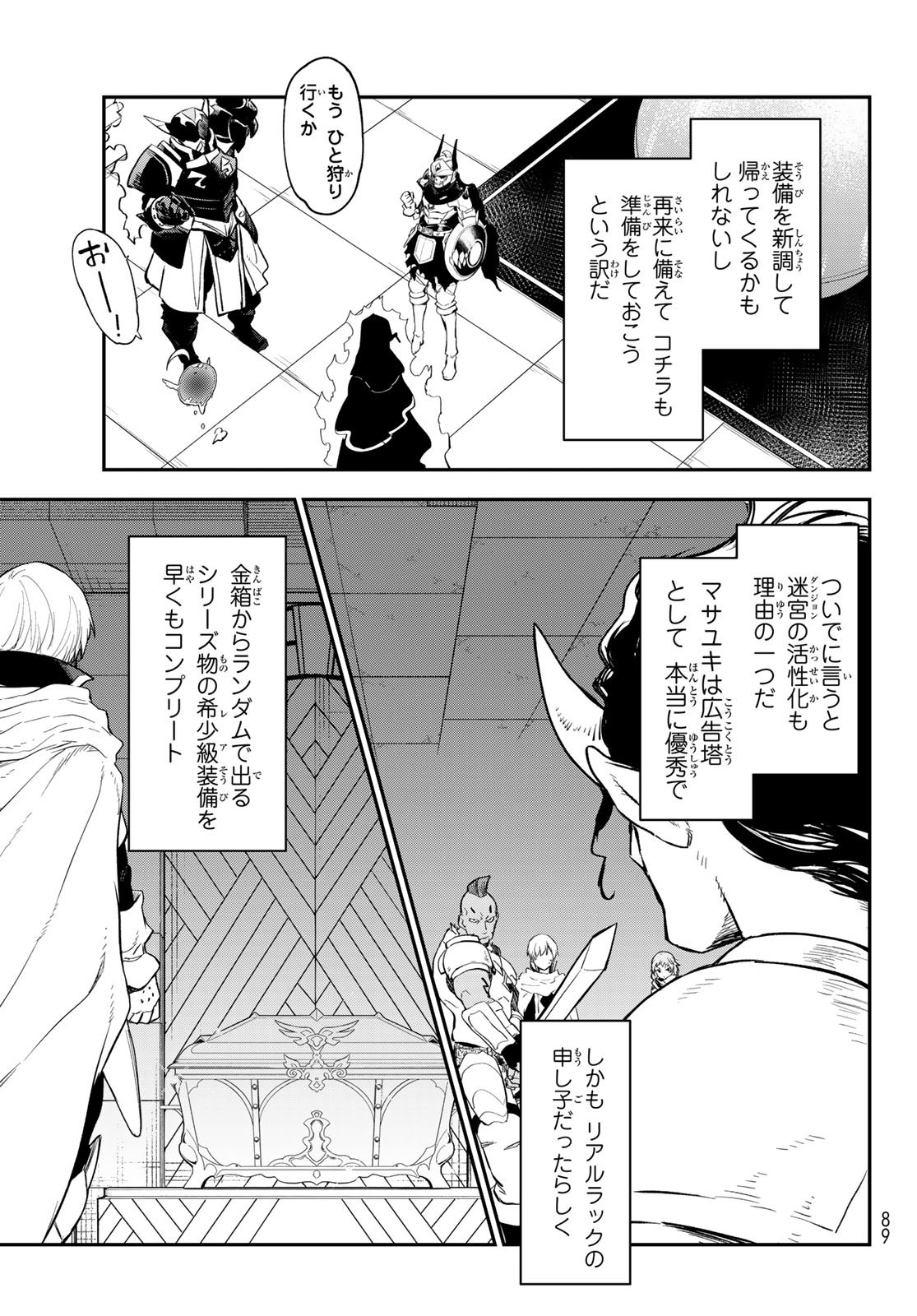 転生したらスライムだった件 第121話 - Page 19