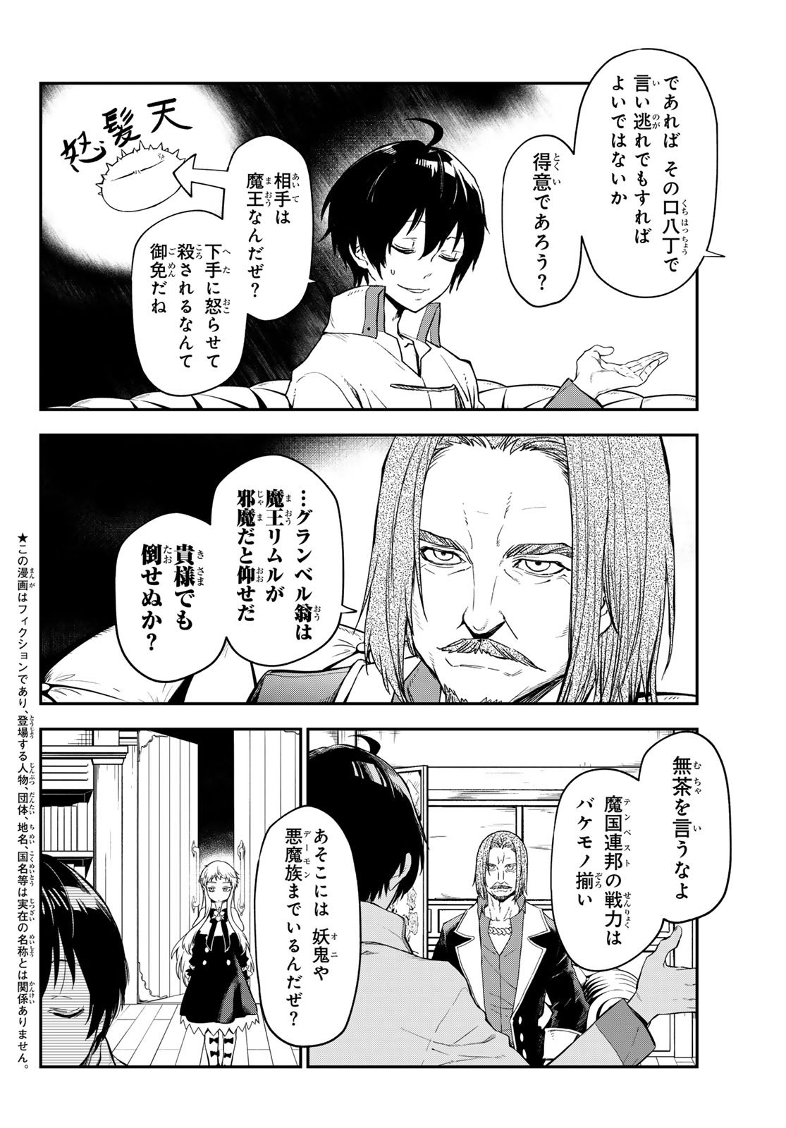 転生したらスライムだった件 第121話 - Page 2