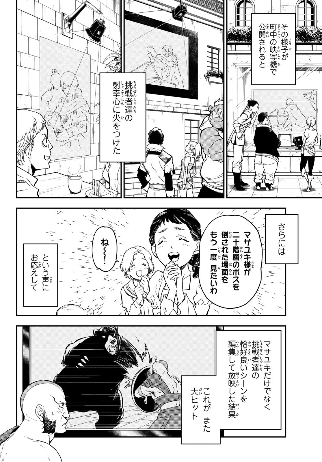 転生したらスライムだった件 第121話 - Page 20