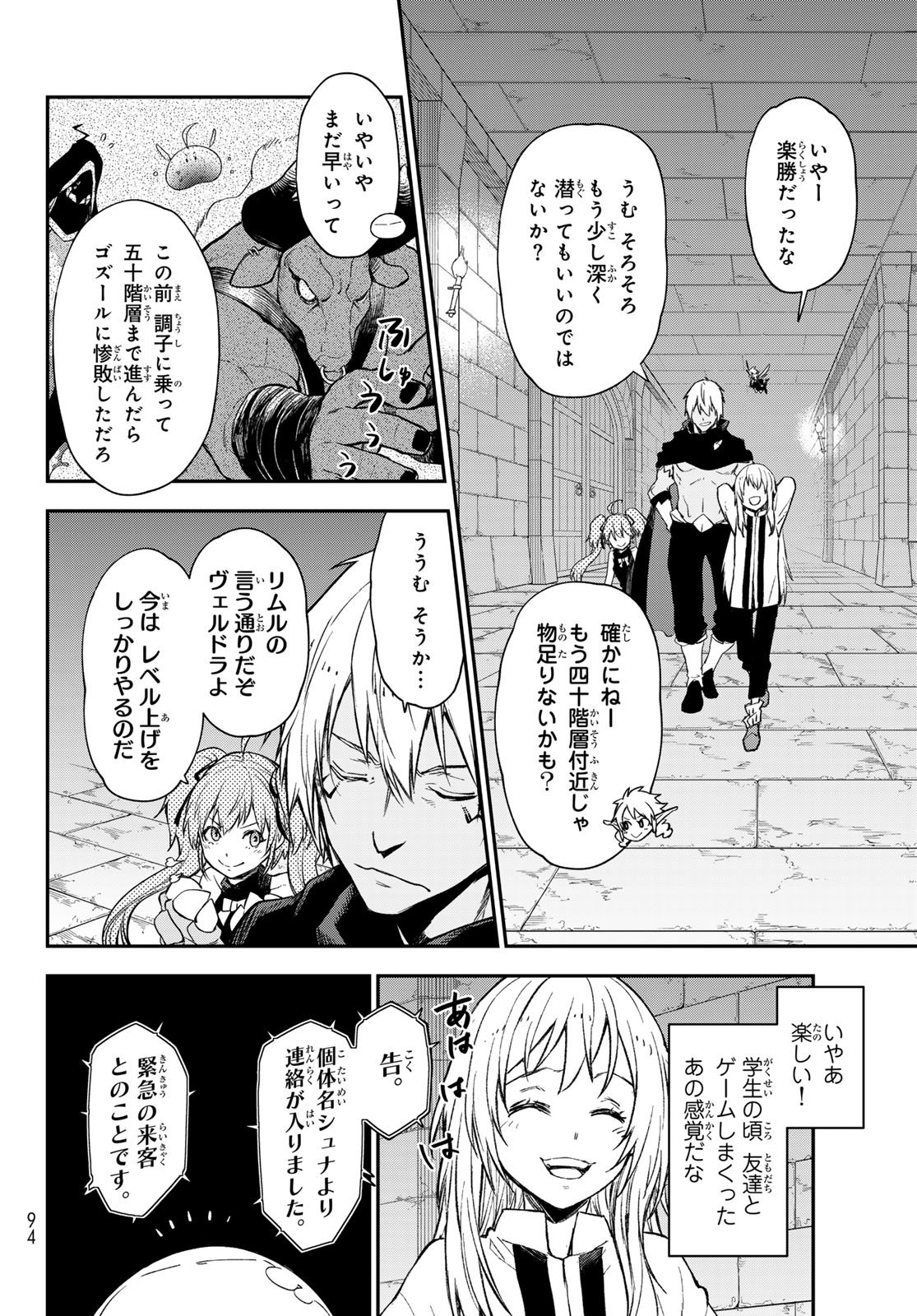 転生したらスライムだった件 第121話 - Page 24