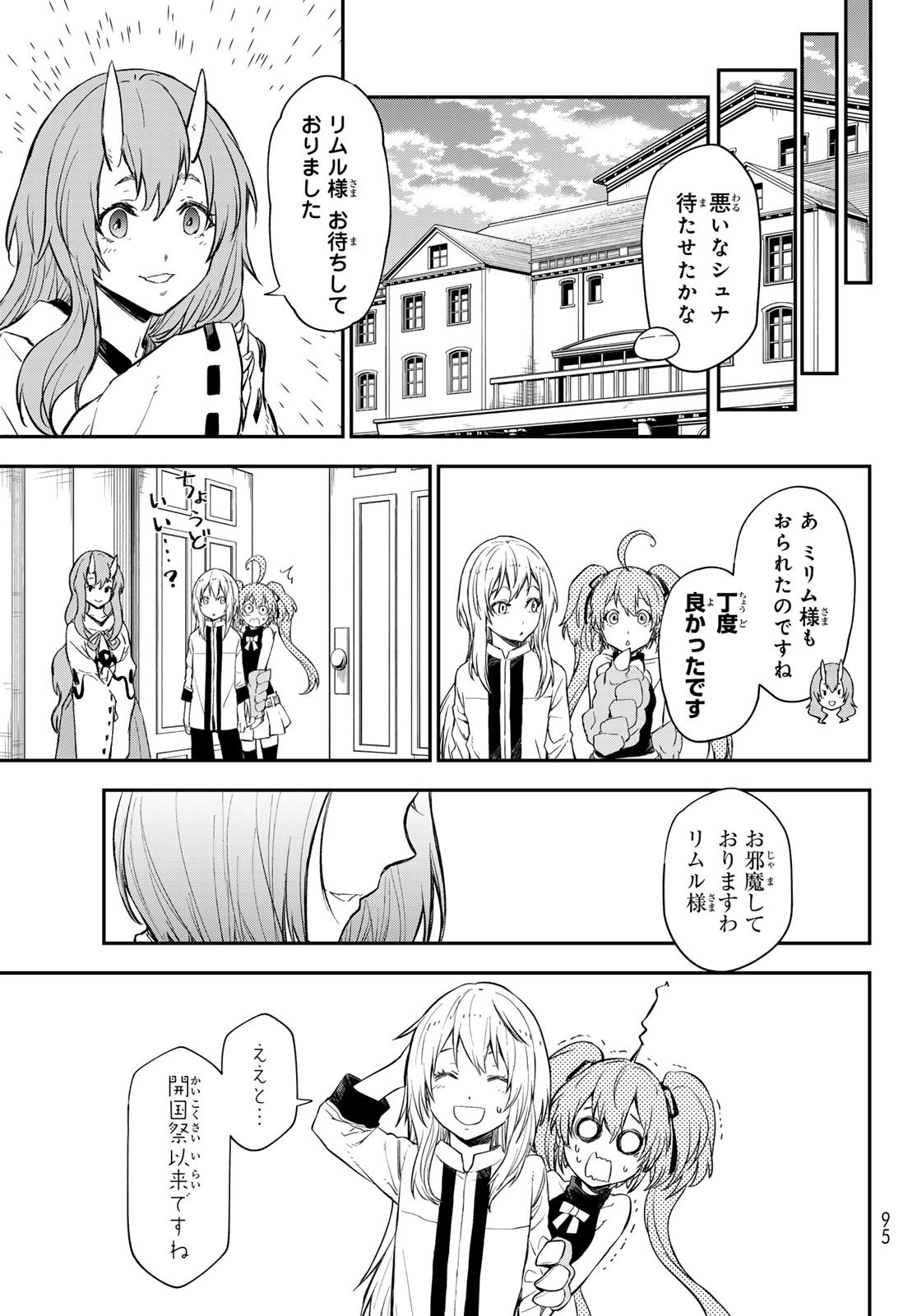 転生したらスライムだった件 第121話 - Page 25