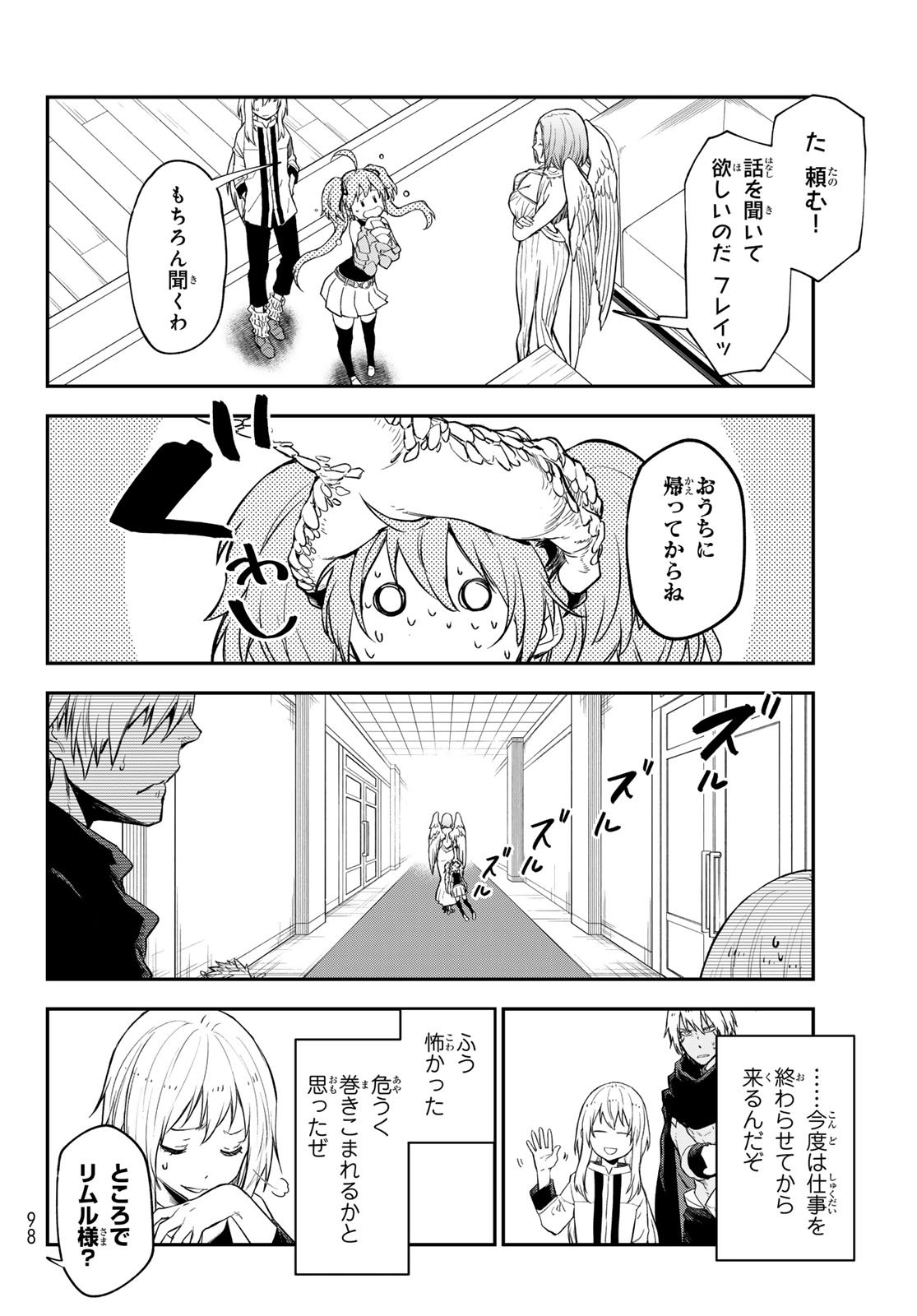 転生したらスライムだった件 第121話 - Page 28