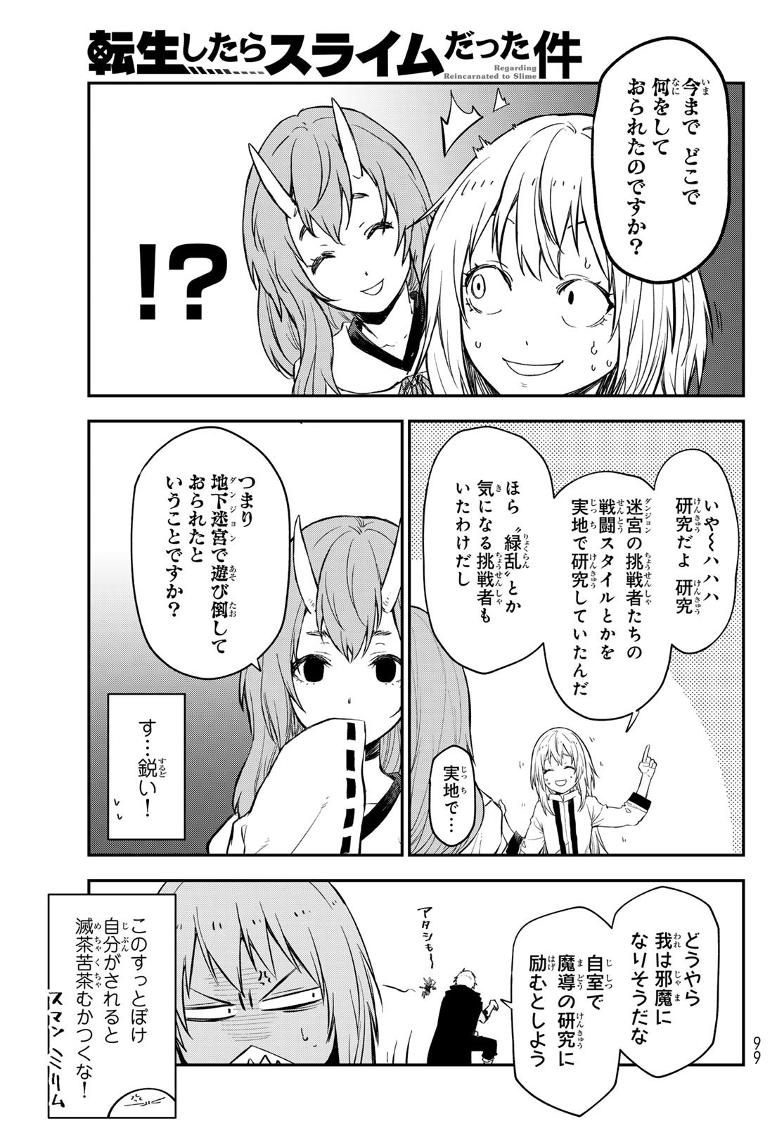 転生したらスライムだった件 第121話 - Page 29