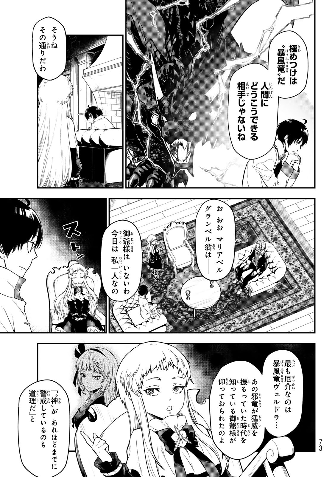 転生したらスライムだった件 第121話 - Page 3