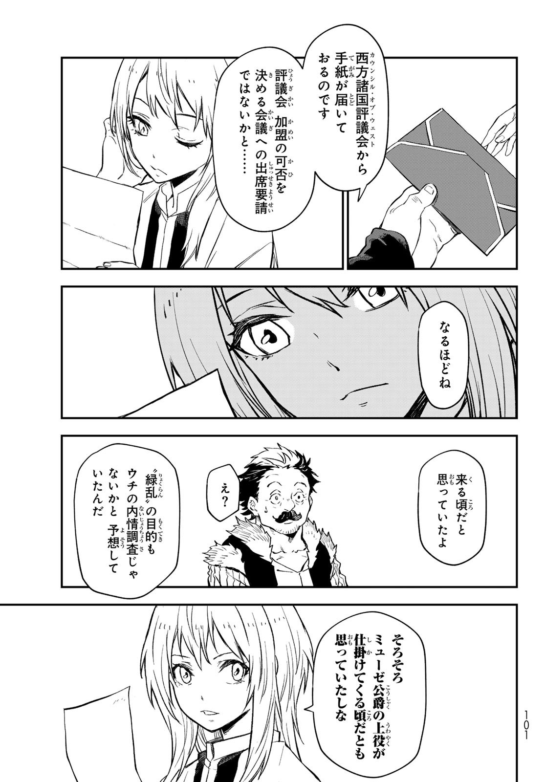 転生したらスライムだった件 第121話 - Page 31