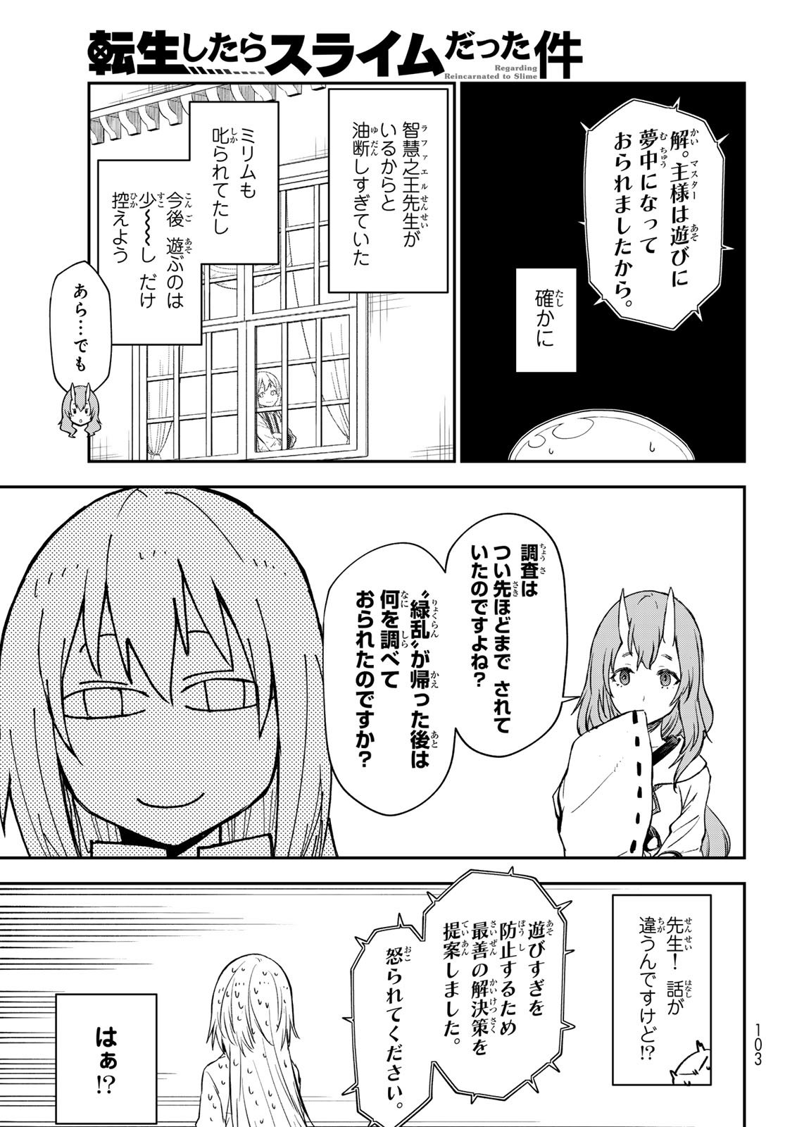 転生したらスライムだった件 第121話 - Page 33