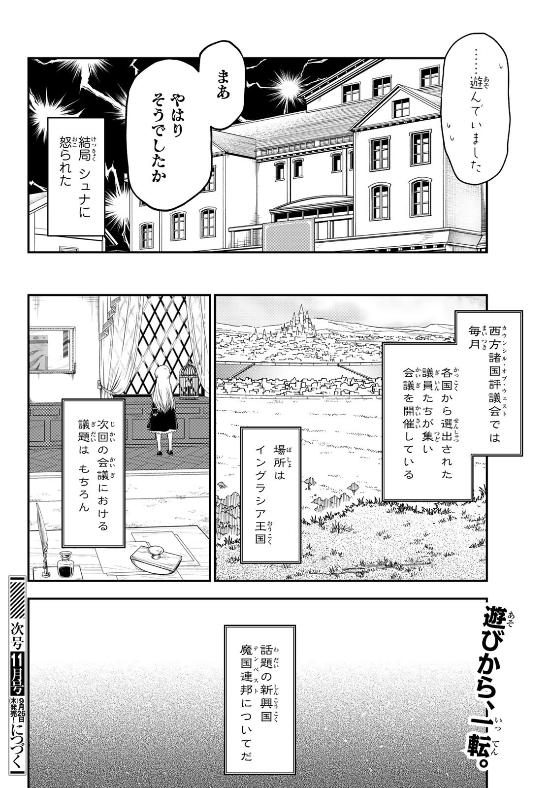 転生したらスライムだった件 第121話 - Page 34