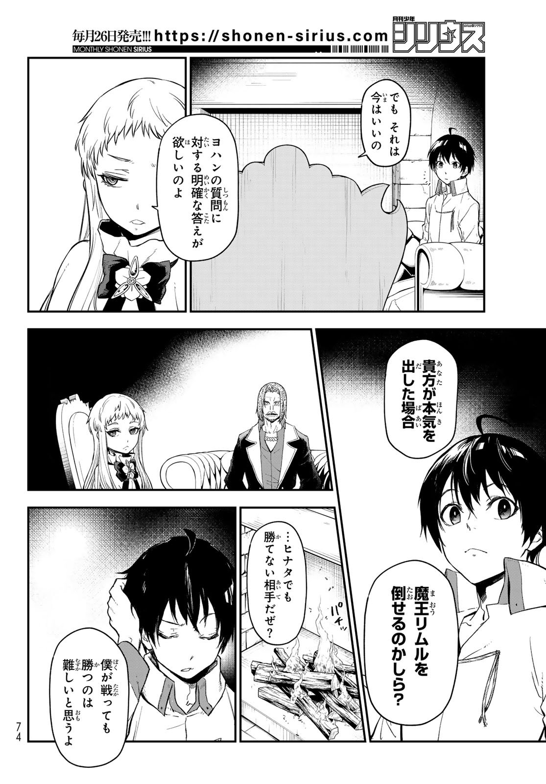 転生したらスライムだった件 第121話 - Page 4