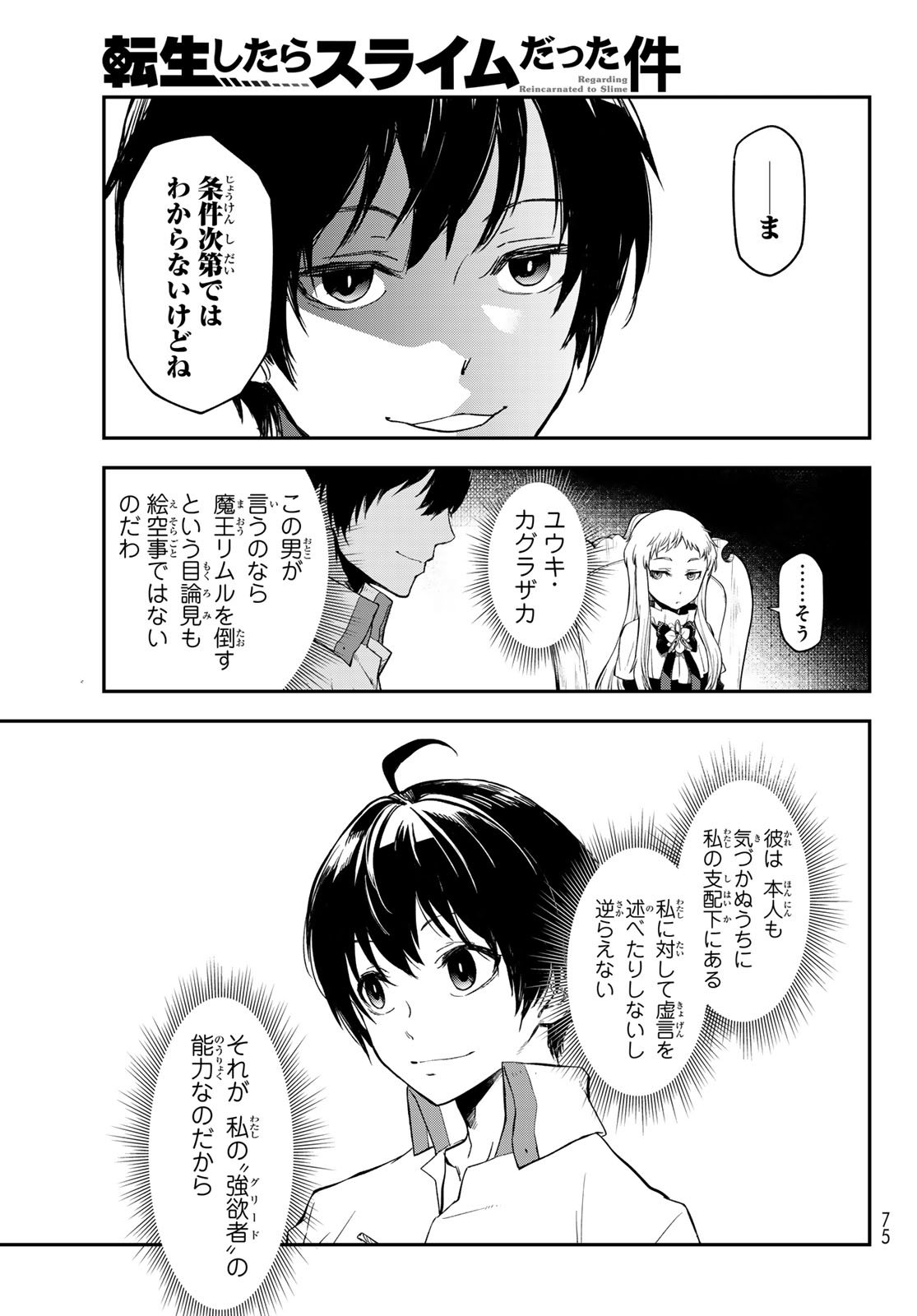 転生したらスライムだった件 第121話 - Page 5