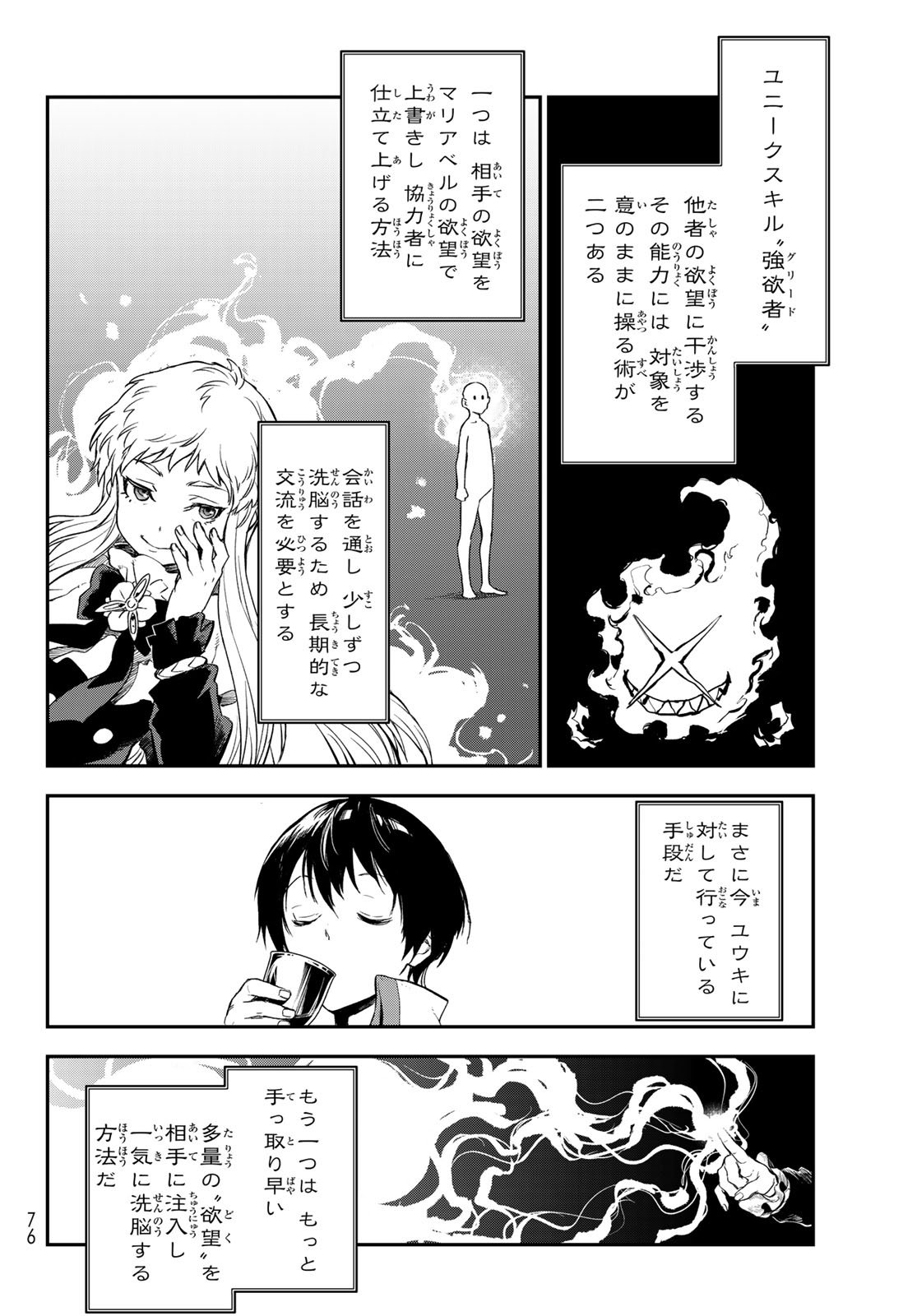 転生したらスライムだった件 第121話 - Page 6