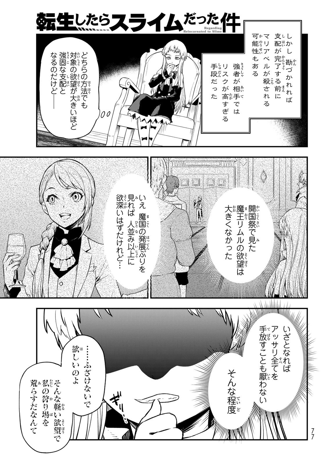 転生したらスライムだった件 第121話 - Page 7